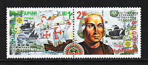 Болгария _, 1992, Европа, Колумб, Открытие Америки, 2 марки